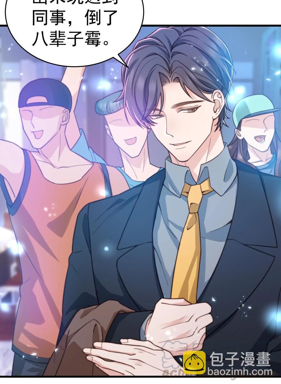 《晚安梁逍》029 你怎么就看上我了？ 第9页