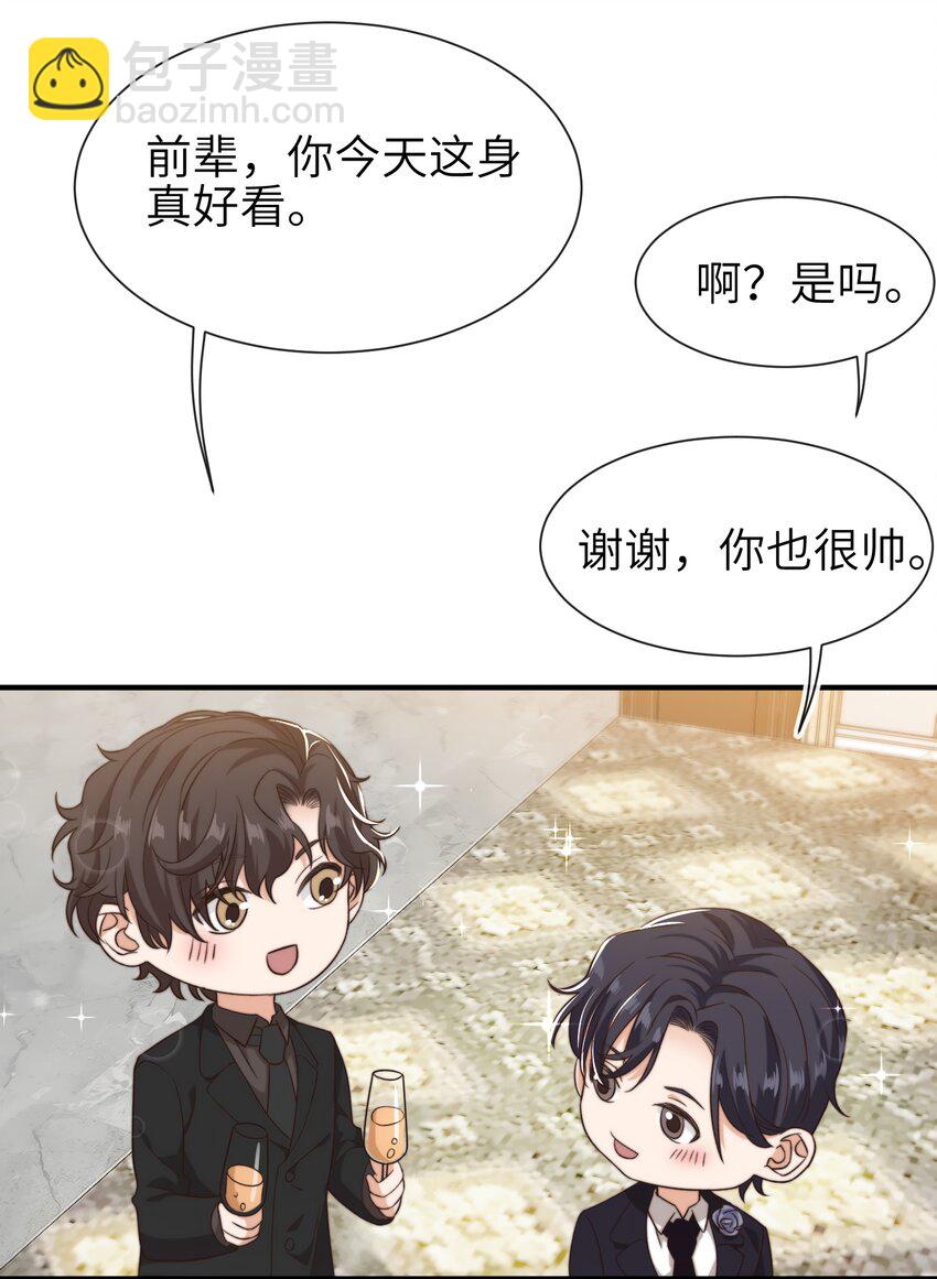 《晚安梁逍》番外 年会 第10页