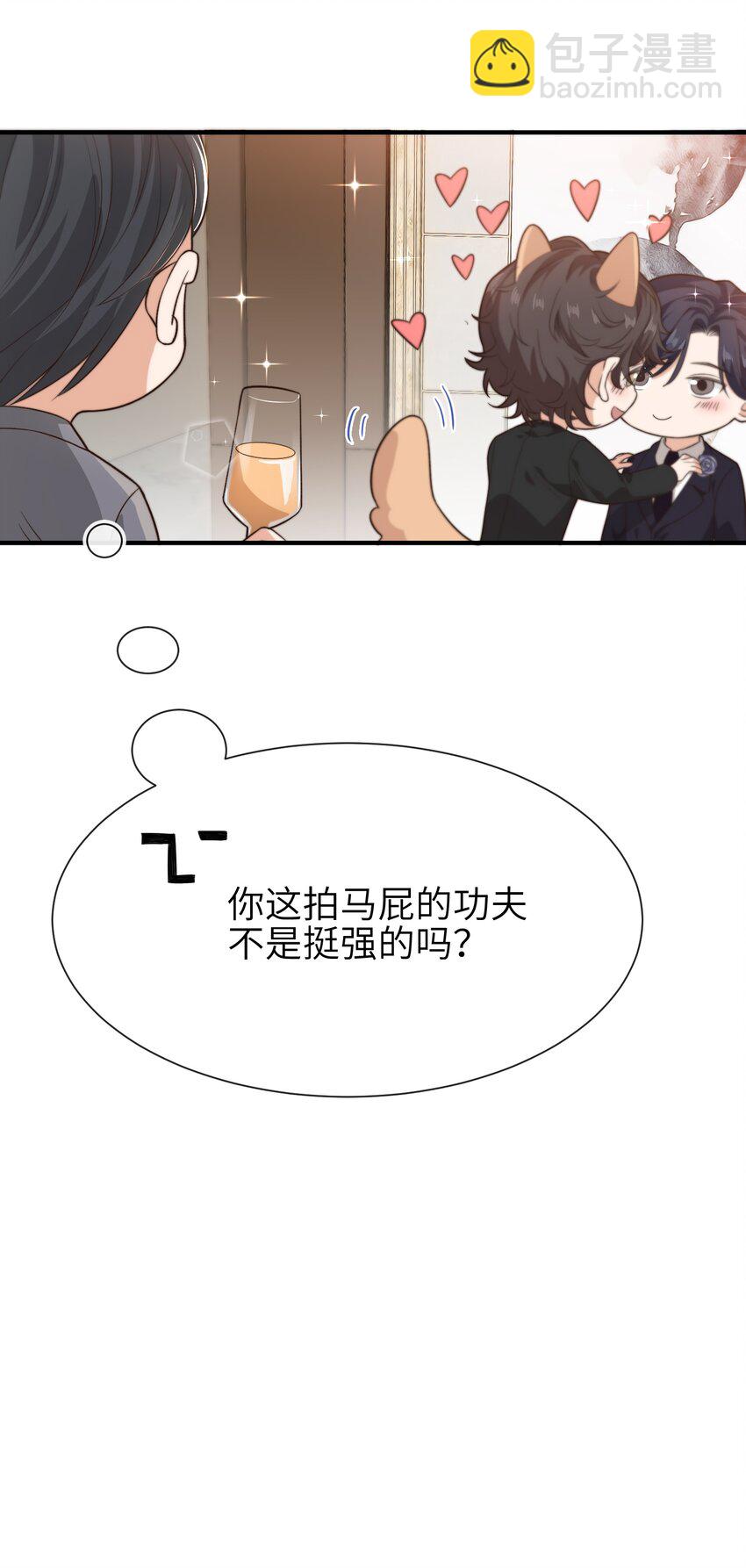 《晚安梁逍》番外 年会 第12页