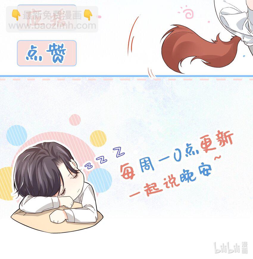 《晚安梁逍》番外 年会 第14页