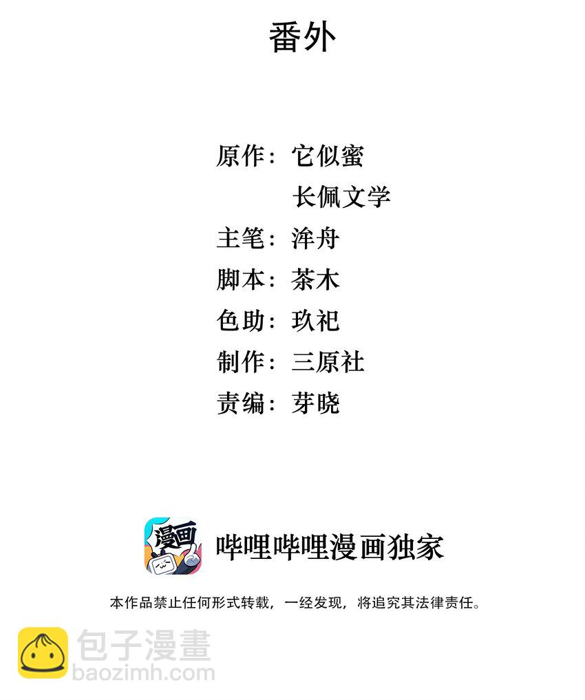 《晚安梁逍》番外 年会 第3页