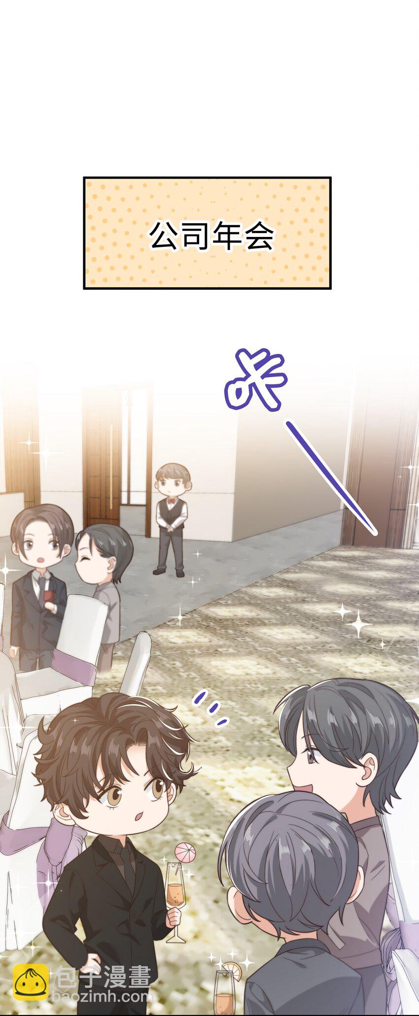 《晚安梁逍》番外 年会 第4页