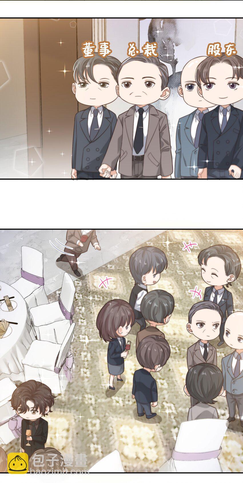 《晚安梁逍》番外 年会 第5页