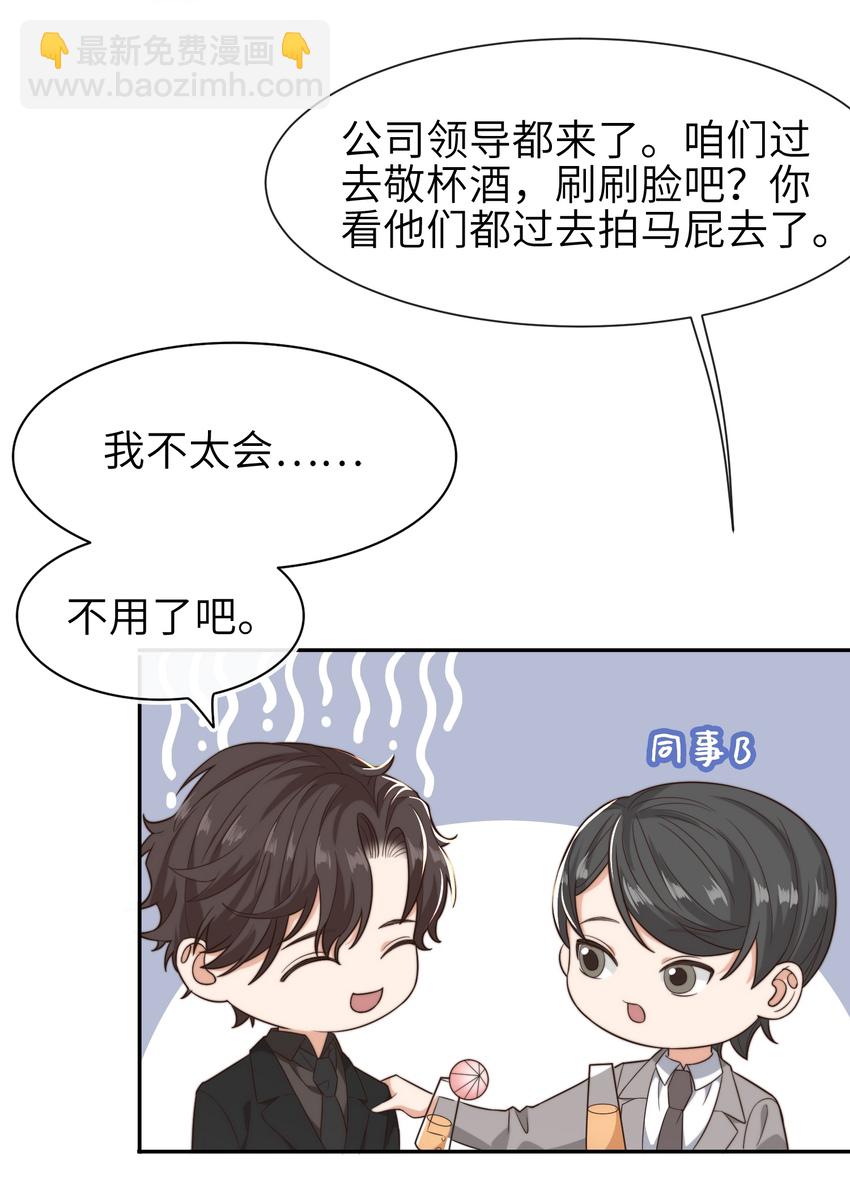 《晚安梁逍》番外 年会 第6页
