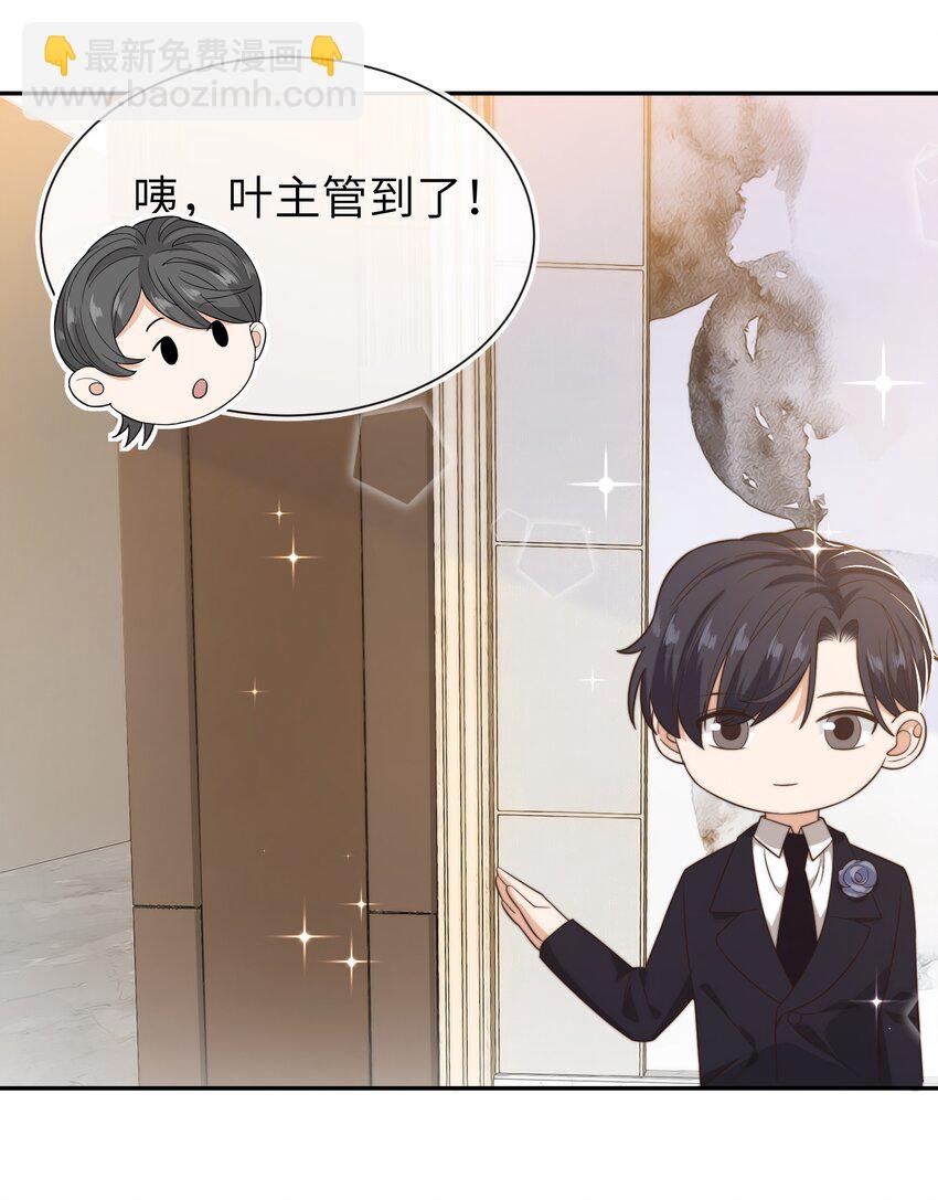《晚安梁逍》番外 年会 第7页