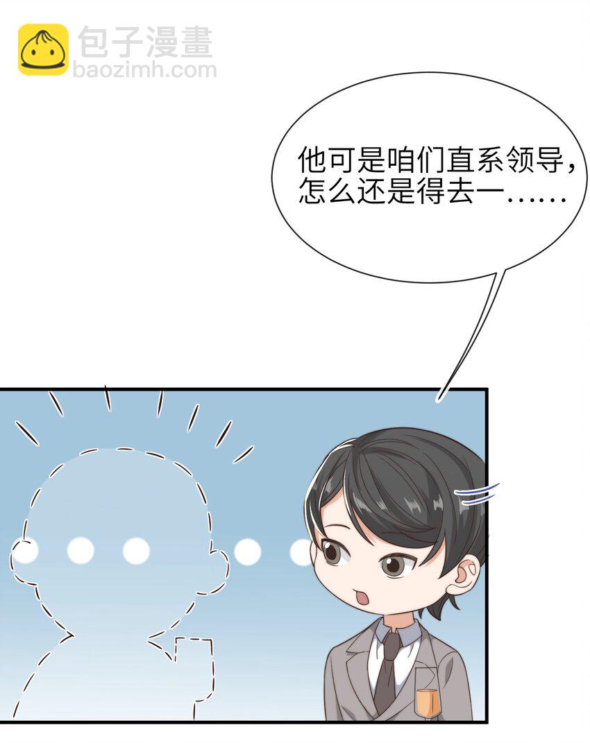 《晚安梁逍》番外 年会 第8页