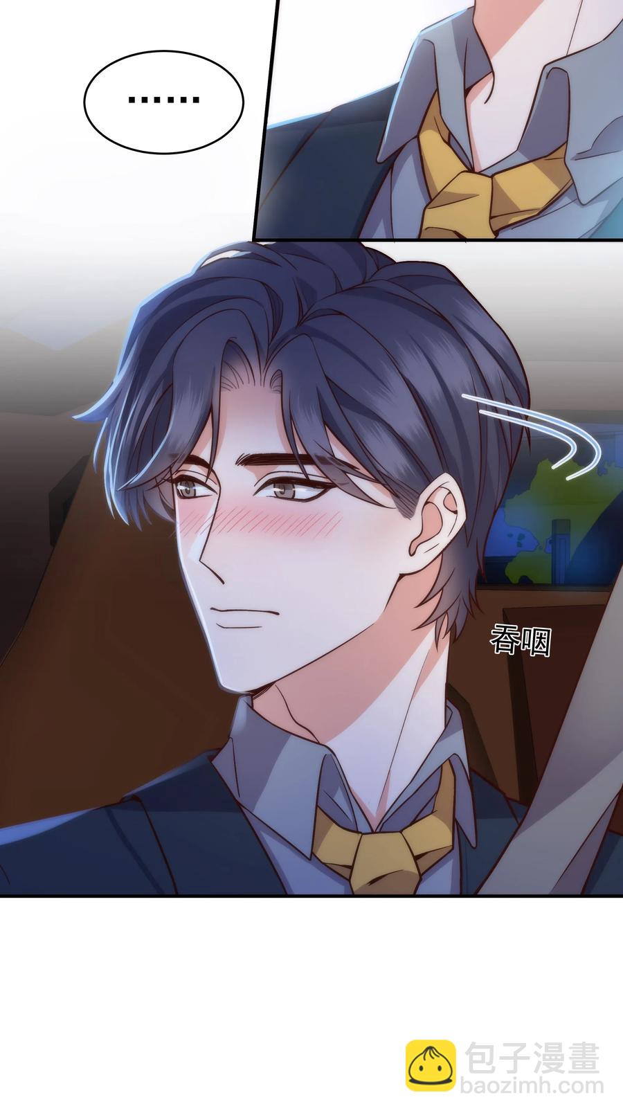《晚安梁逍》028 很想……吻他 第10页