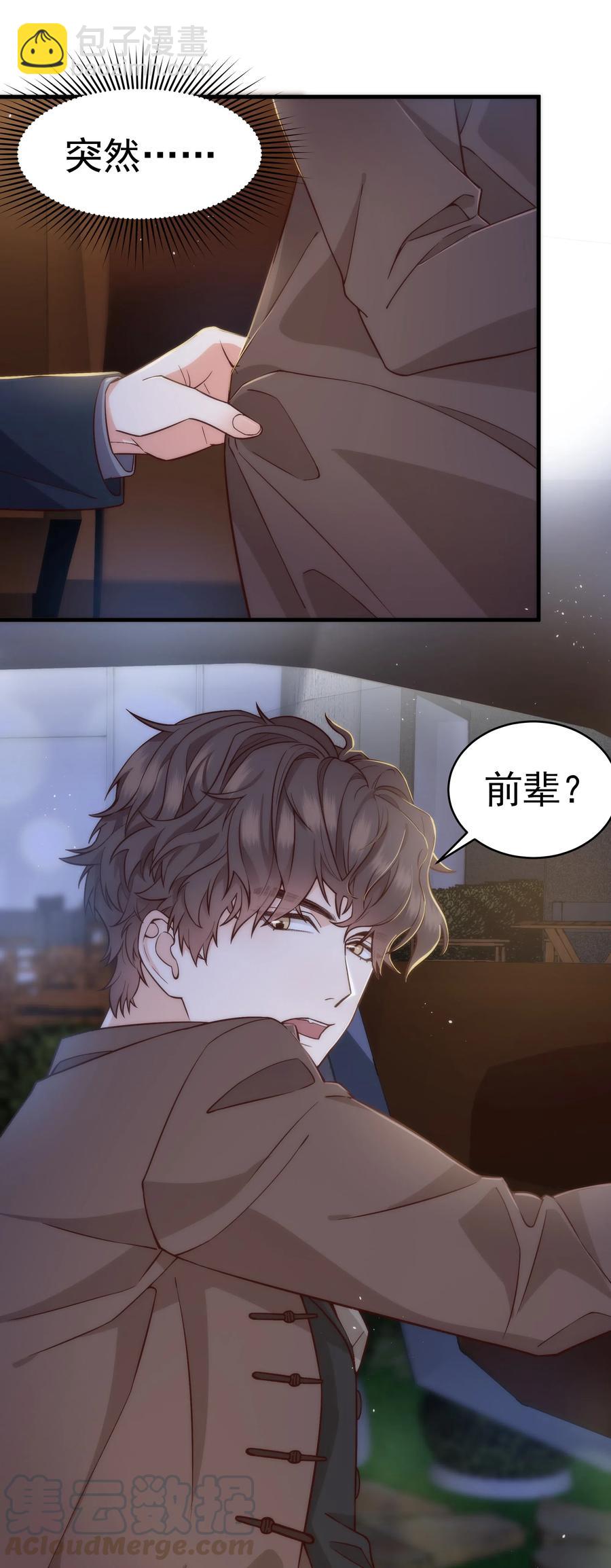 《晚安梁逍》028 很想……吻他 第13页