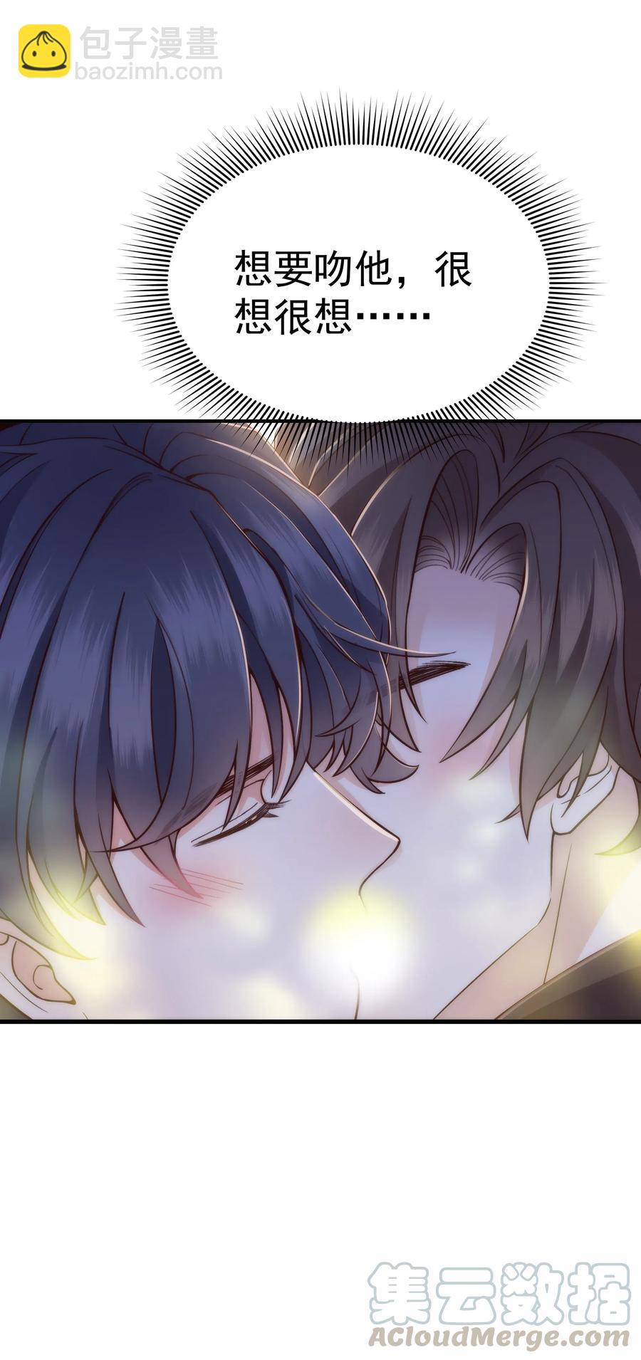 《晚安梁逍》028 很想……吻他 第15页