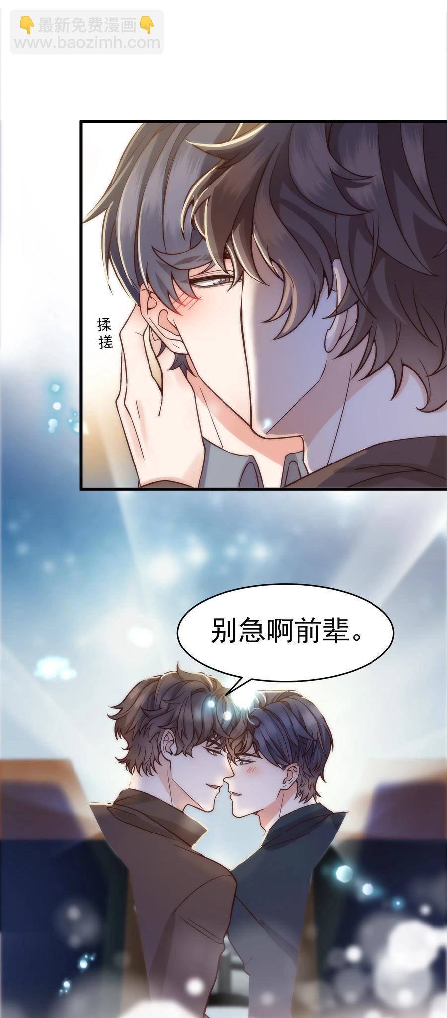 《晚安梁逍》028 很想……吻他 第16页