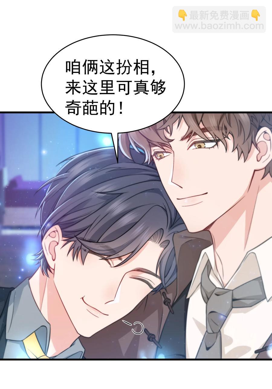《晚安梁逍》028 很想……吻他 第28页