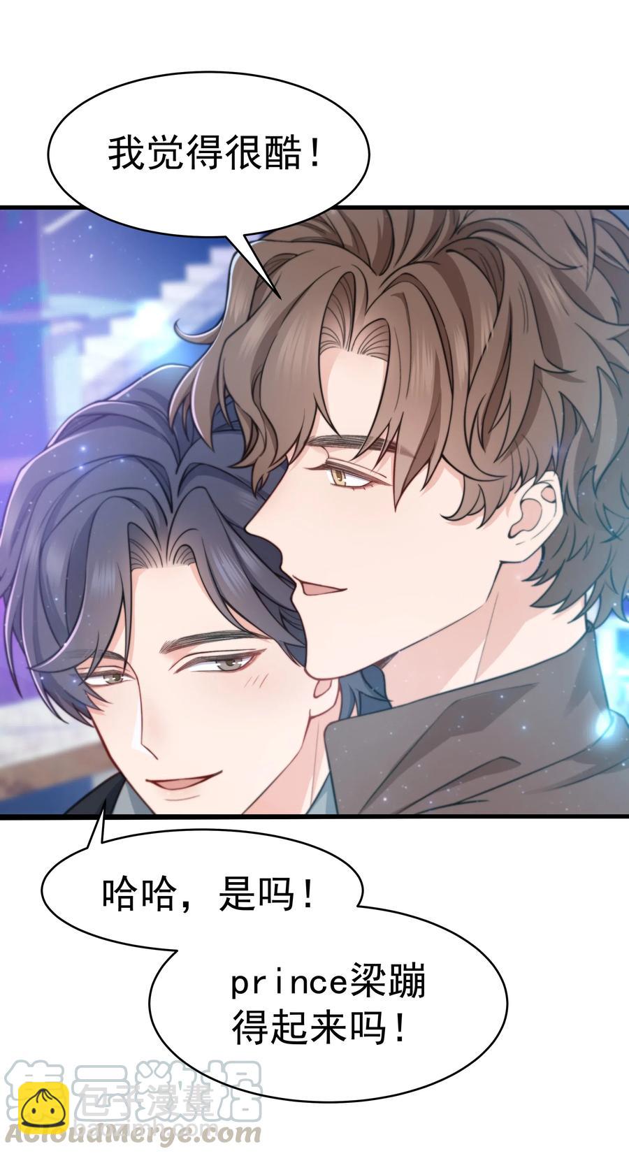 《晚安梁逍》028 很想……吻他 第29页
