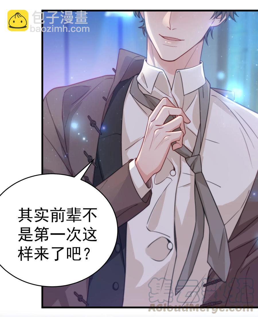 《晚安梁逍》028 很想……吻他 第31页