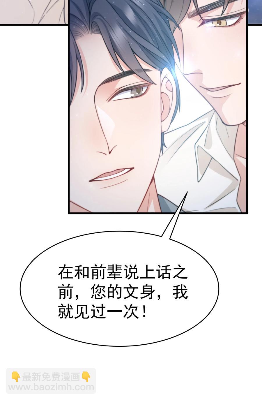 《晚安梁逍》028 很想……吻他 第34页