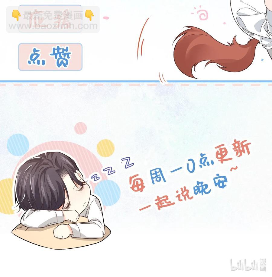 《晚安梁逍》028 很想……吻他 第36页