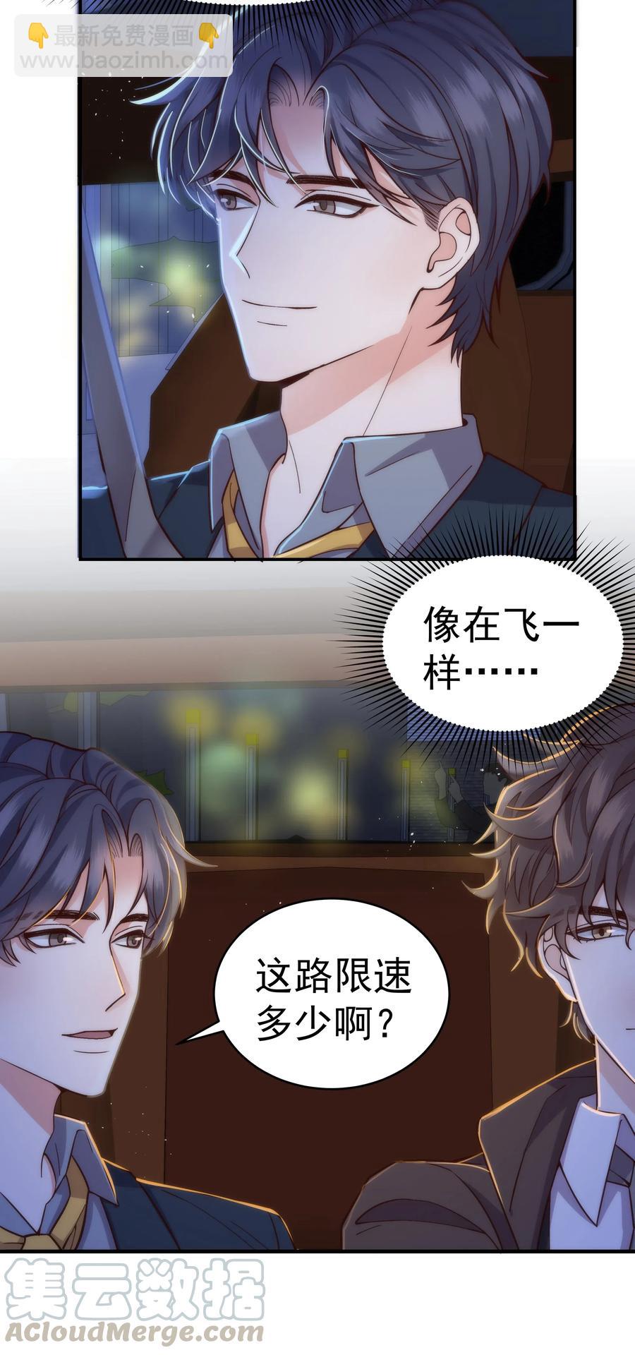 《晚安梁逍》028 很想……吻他 第5页