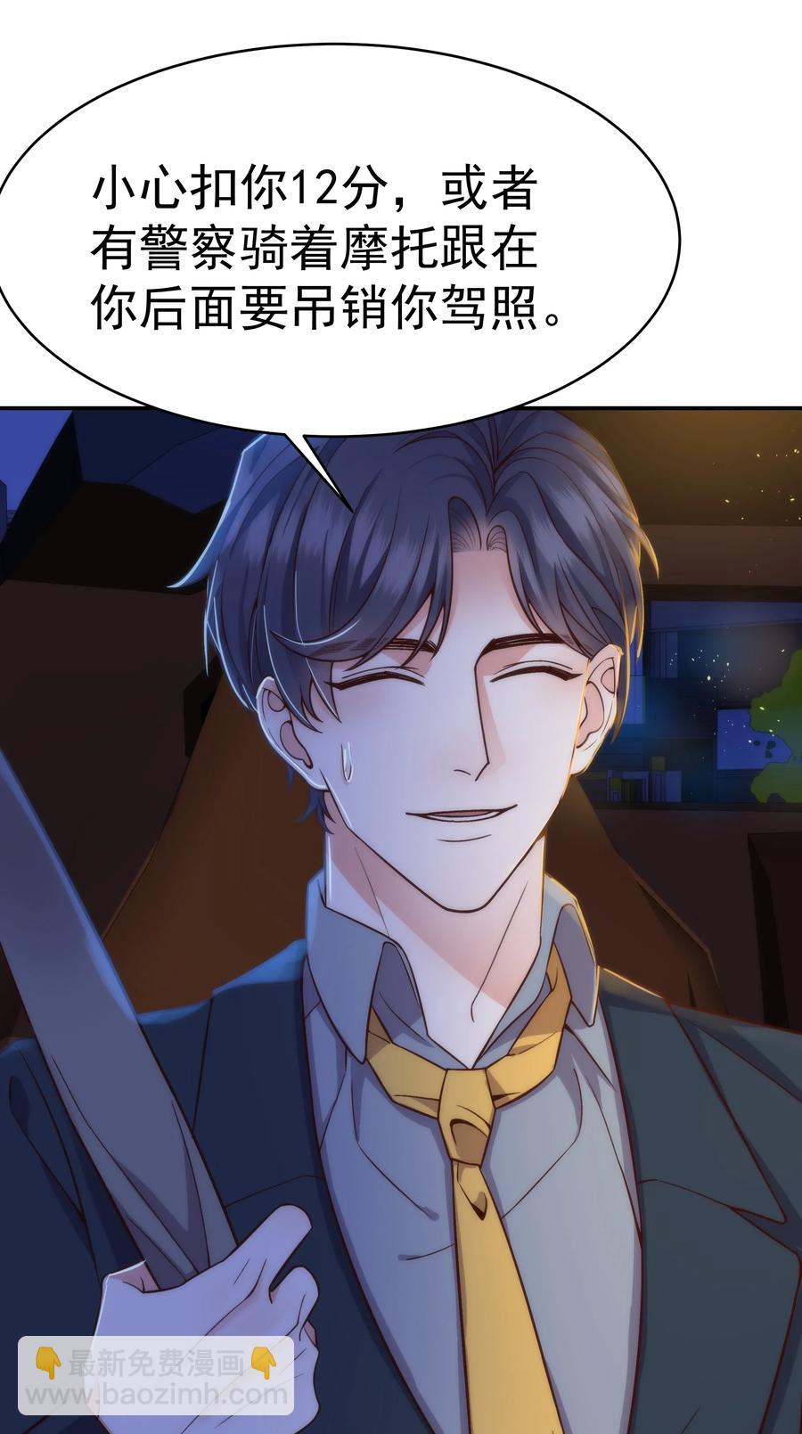《晚安梁逍》028 很想……吻他 第8页