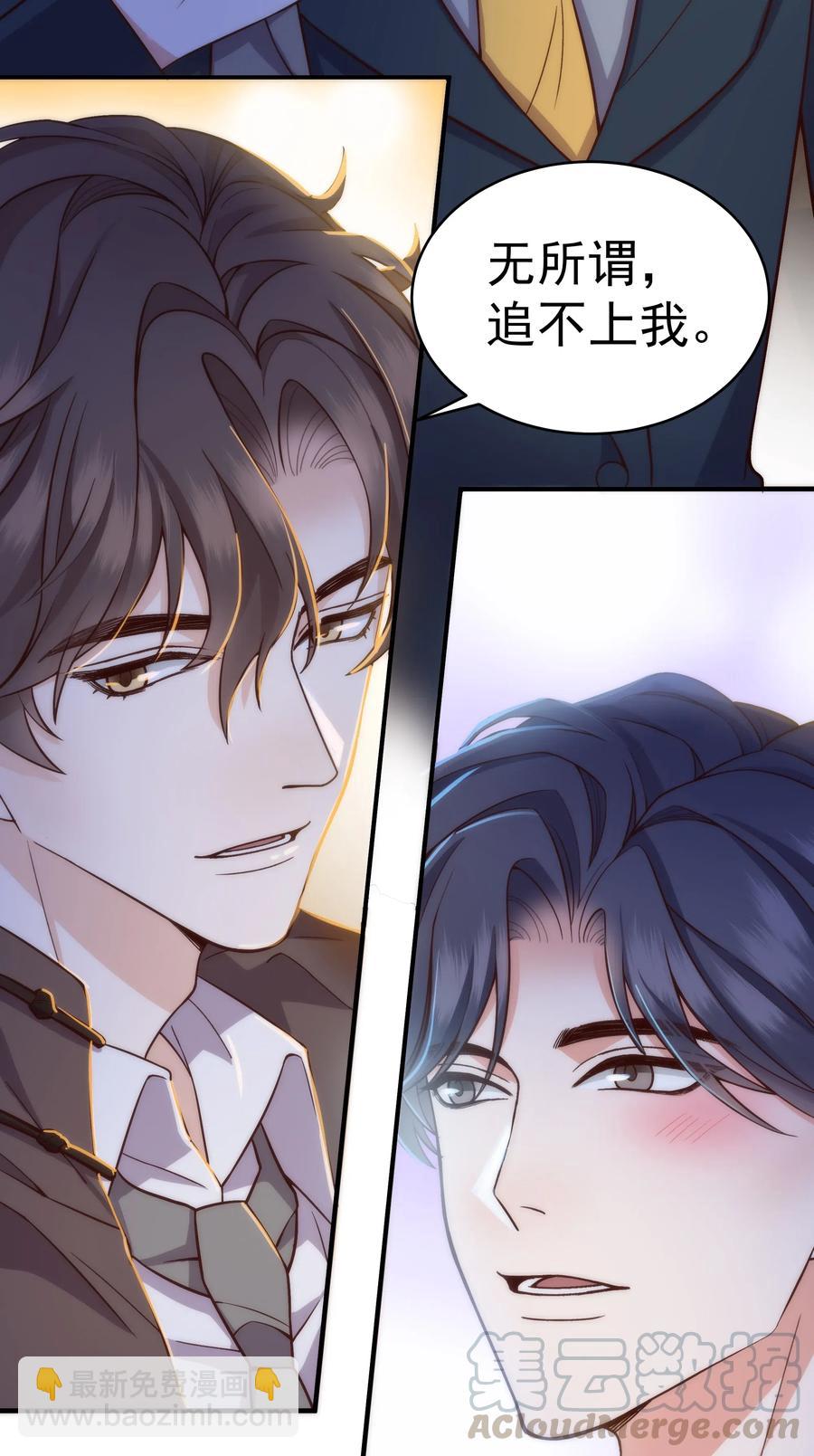 《晚安梁逍》028 很想……吻他 第9页
