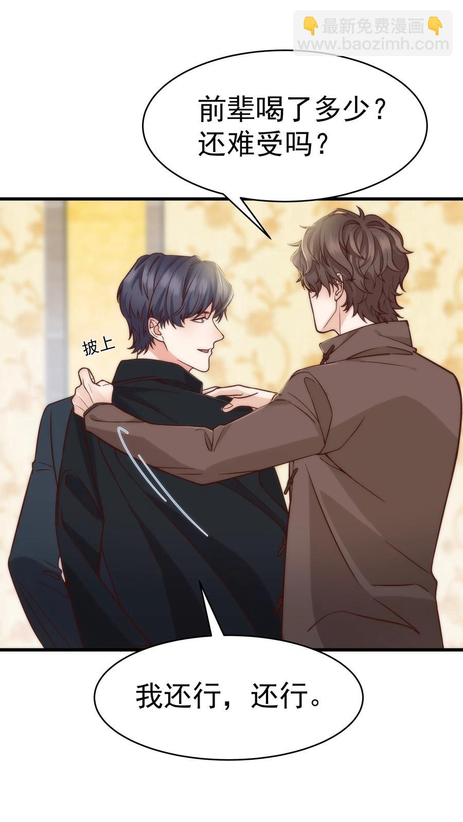 《晚安梁逍》027 小梁，硬气啊！ 第16页