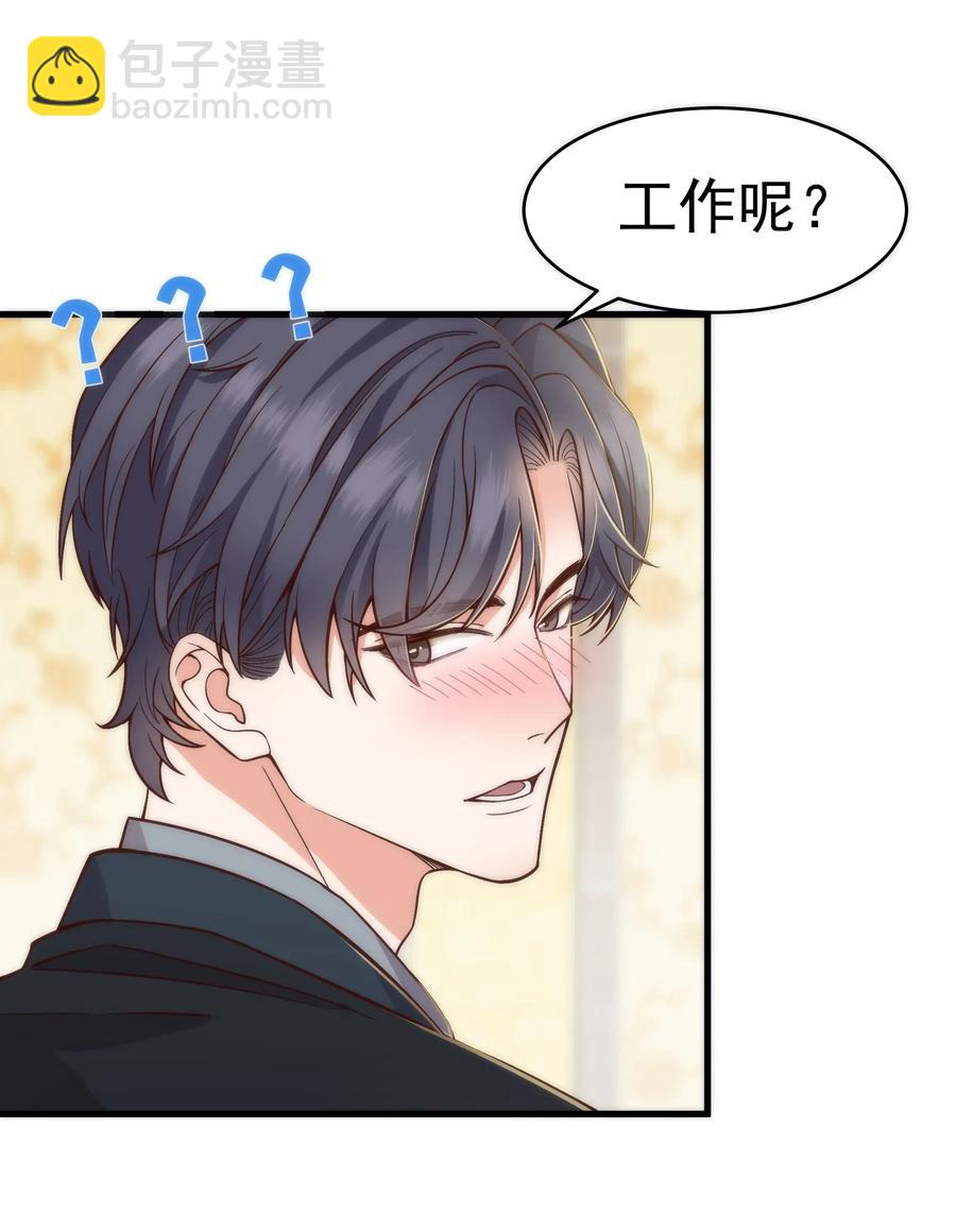 《晚安梁逍》027 小梁，硬气啊！ 第18页