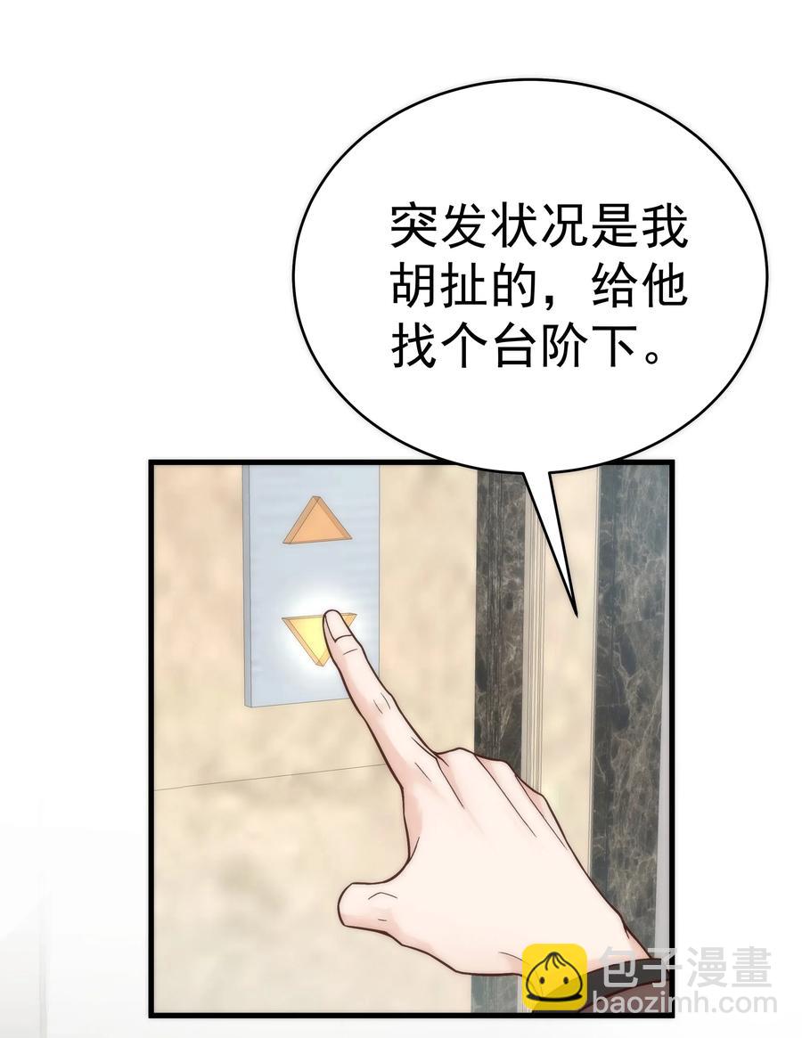 《晚安梁逍》027 小梁，硬气啊！ 第20页