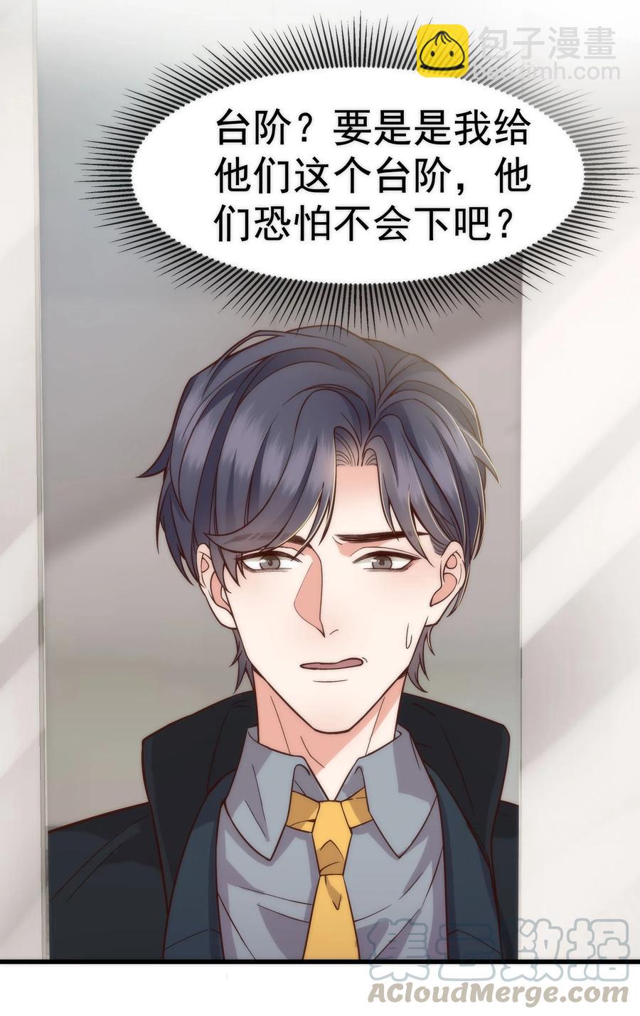 《晚安梁逍》027 小梁，硬气啊！ 第21页