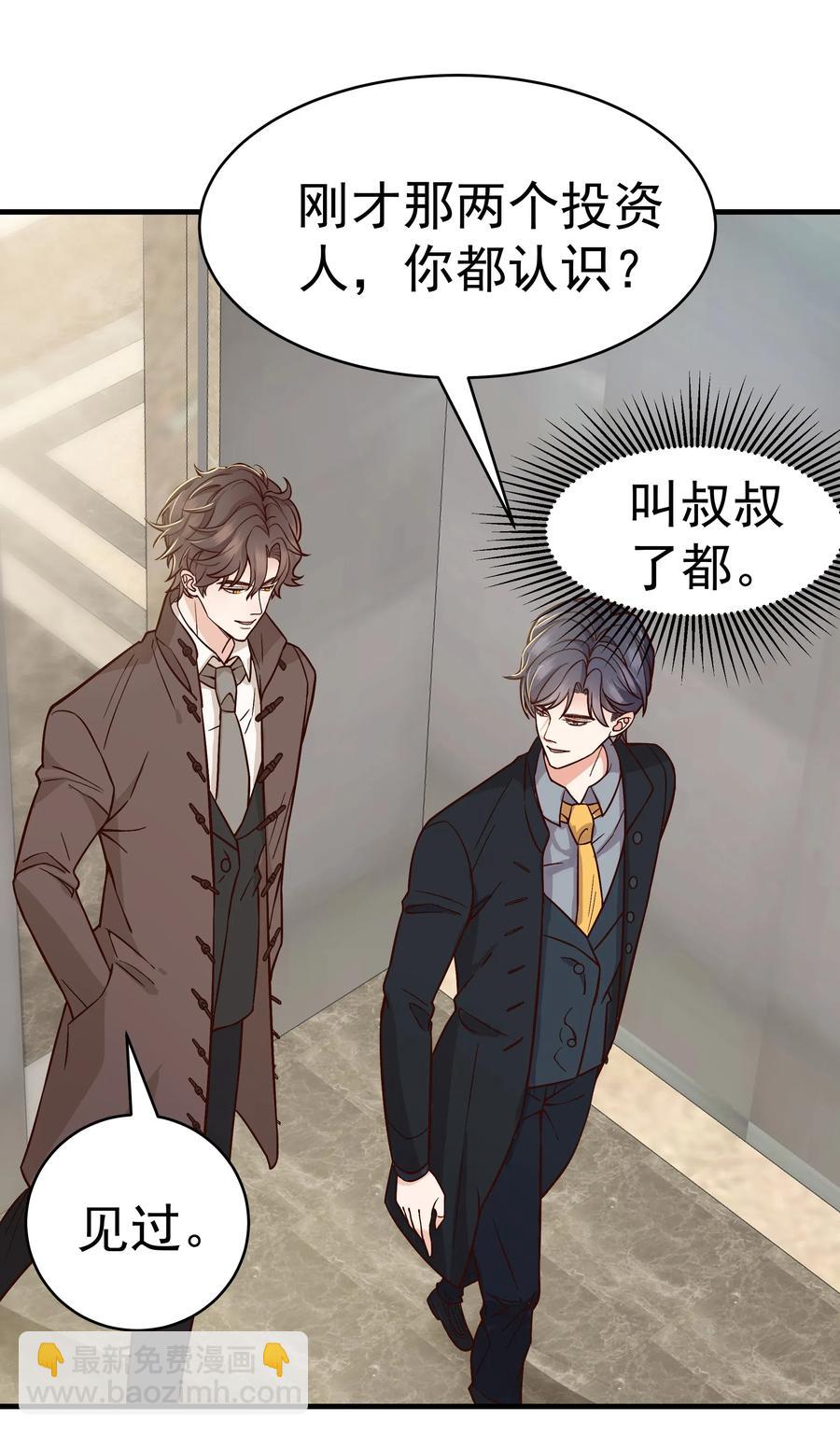 《晚安梁逍》027 小梁，硬气啊！ 第22页