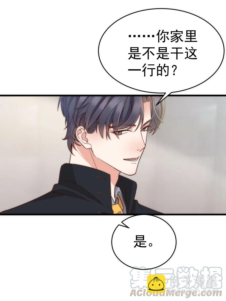 《晚安梁逍》027 小梁，硬气啊！ 第23页
