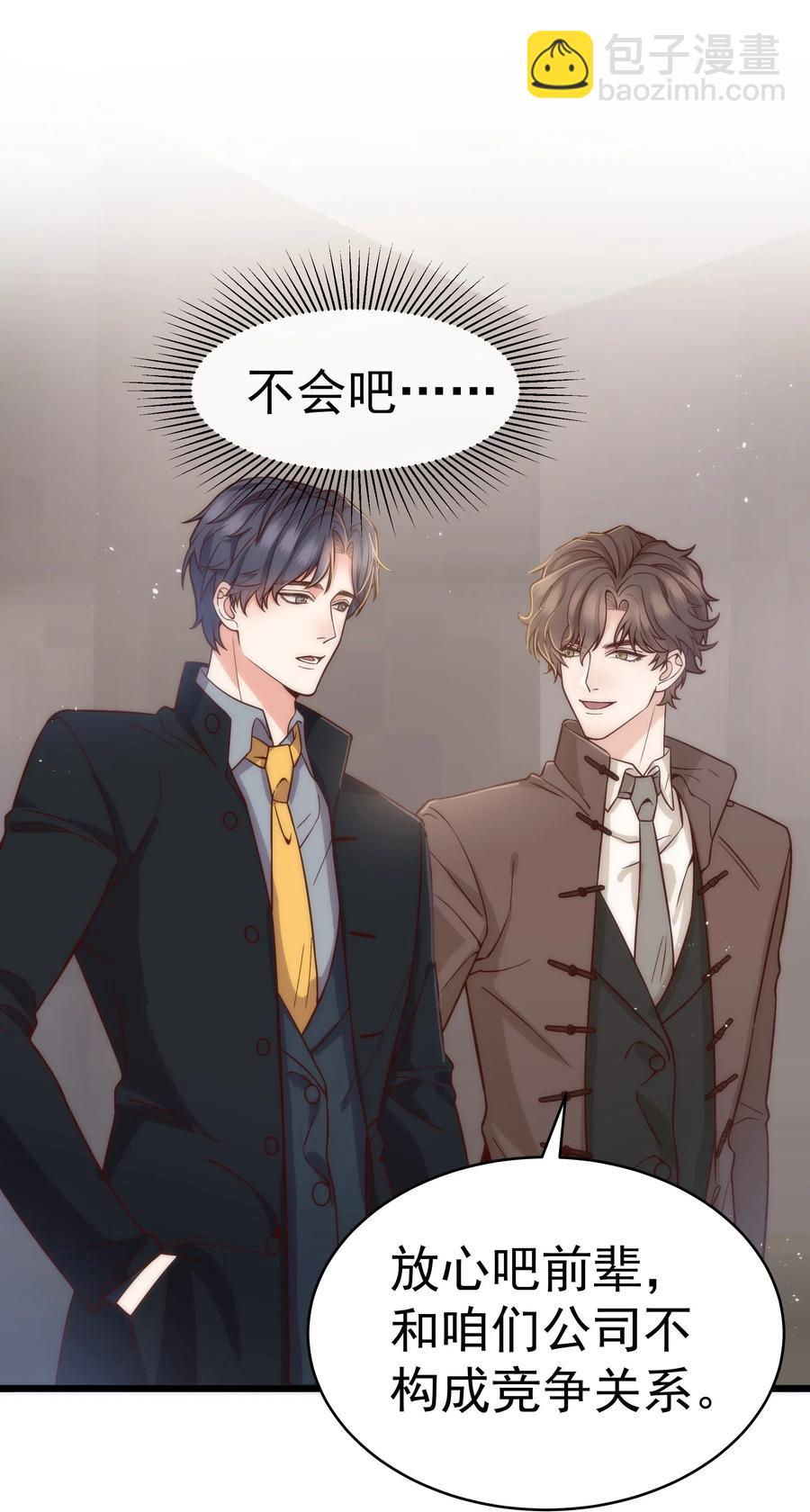《晚安梁逍》027 小梁，硬气啊！ 第24页