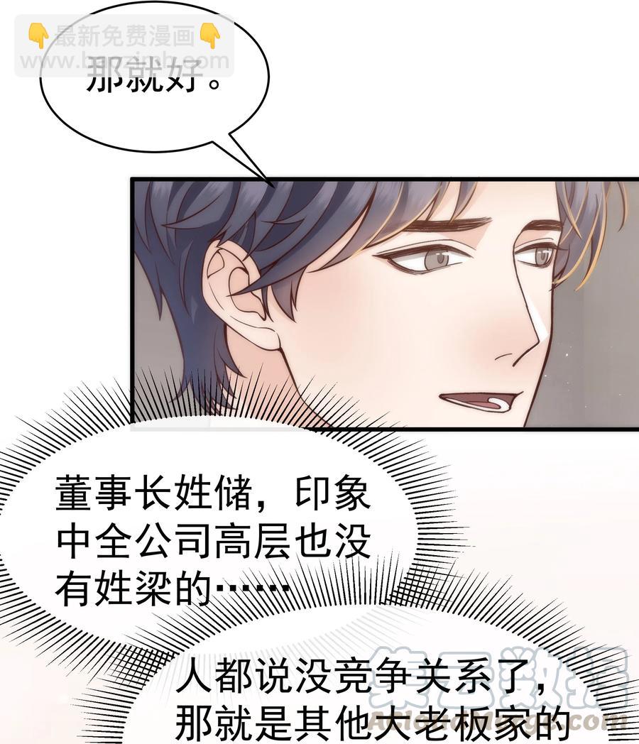 《晚安梁逍》027 小梁，硬气啊！ 第25页