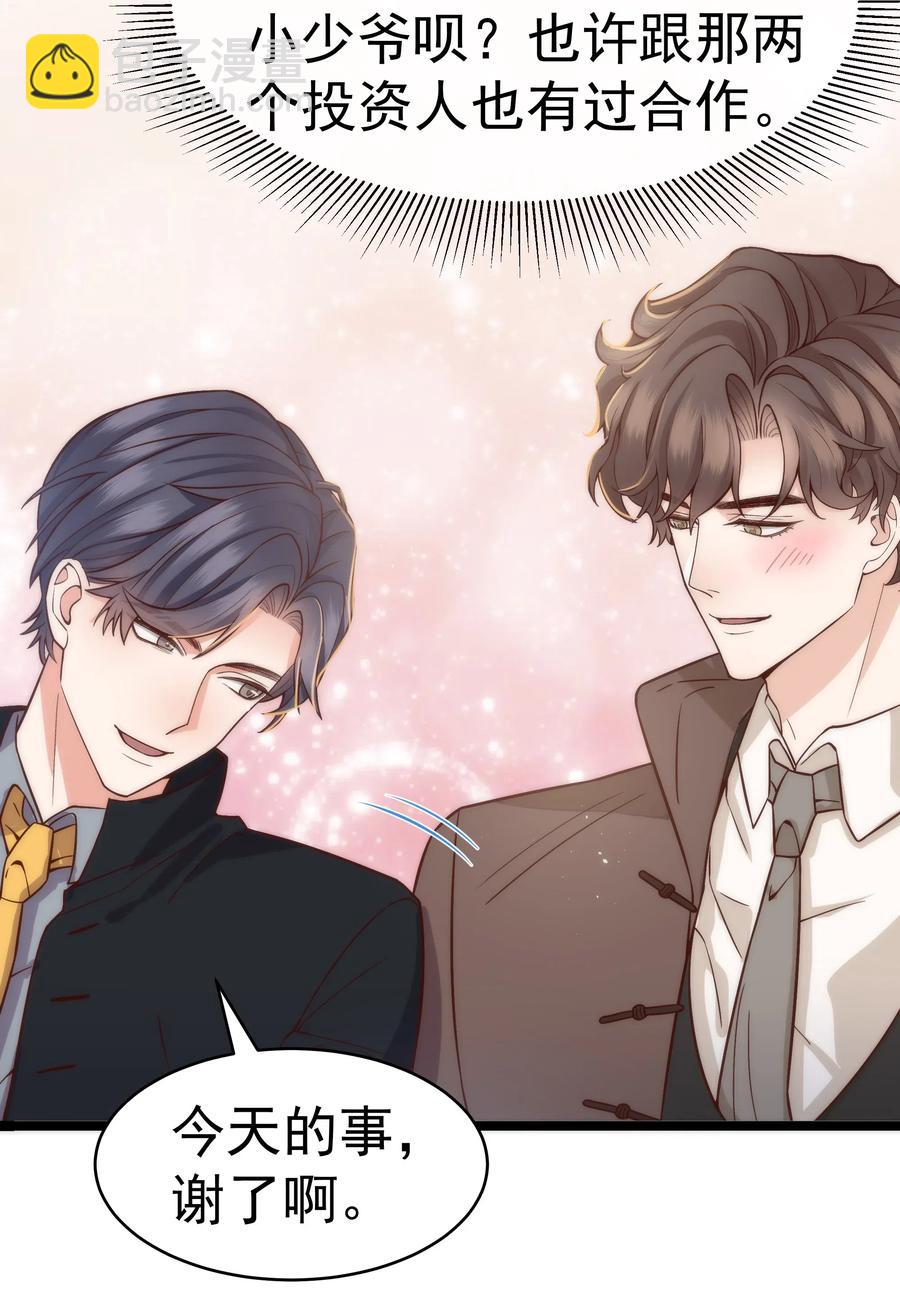 《晚安梁逍》027 小梁，硬气啊！ 第26页