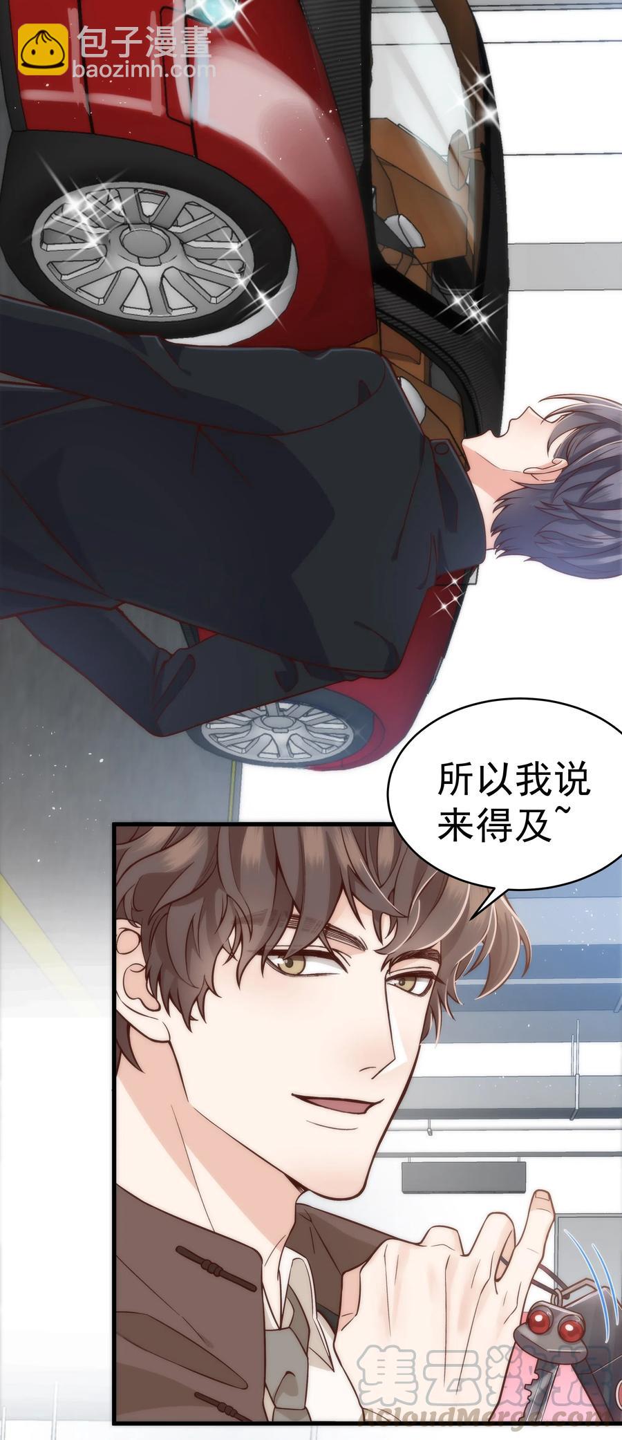 《晚安梁逍》027 小梁，硬气啊！ 第31页