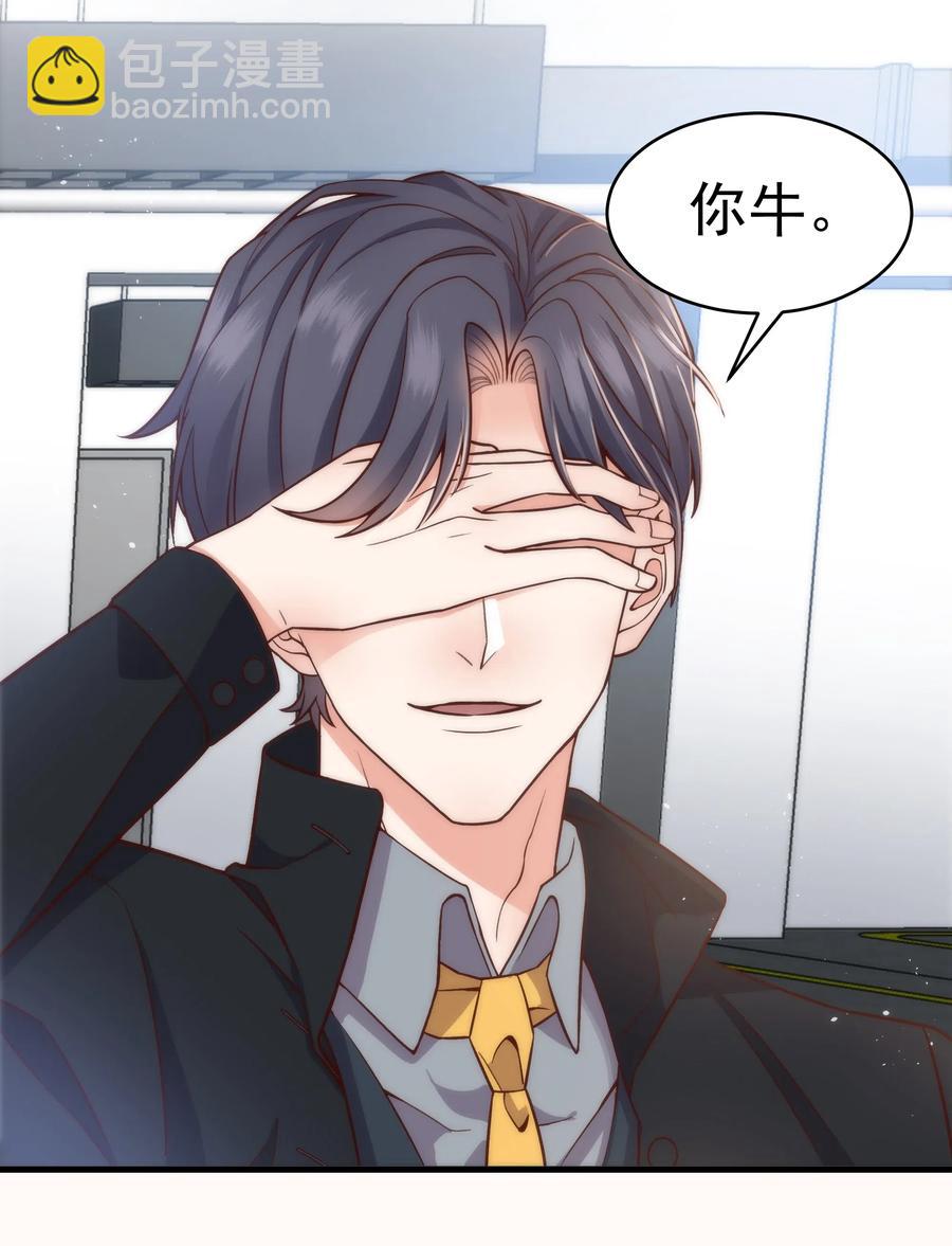 《晚安梁逍》027 小梁，硬气啊！ 第32页