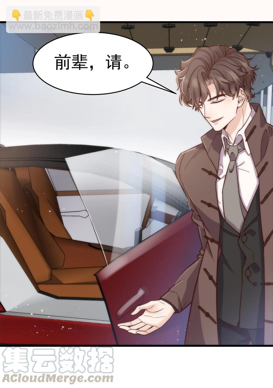 《晚安梁逍》027 小梁，硬气啊！ 第33页