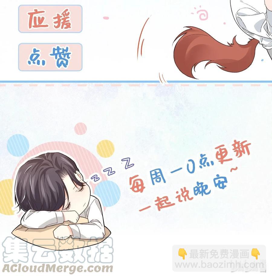 《晚安梁逍》027 小梁，硬气啊！ 第37页