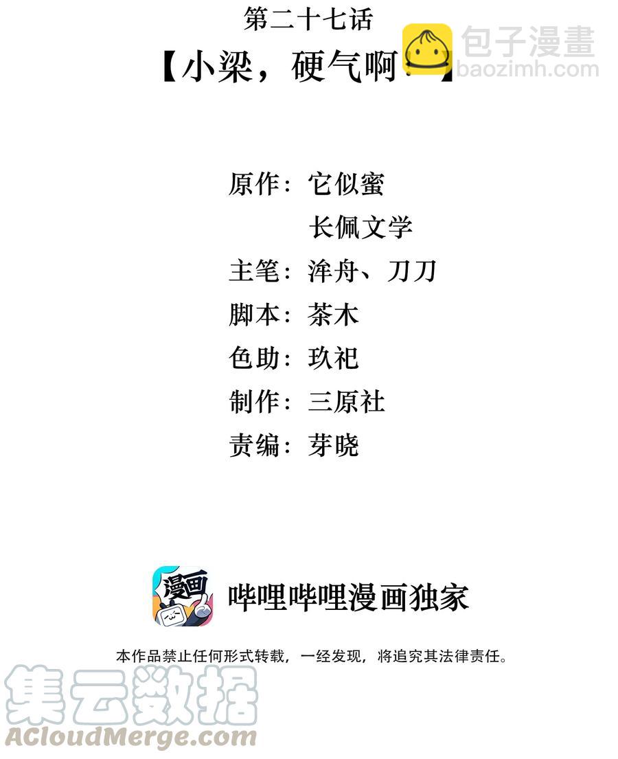 《晚安梁逍》027 小梁，硬气啊！ 第3页