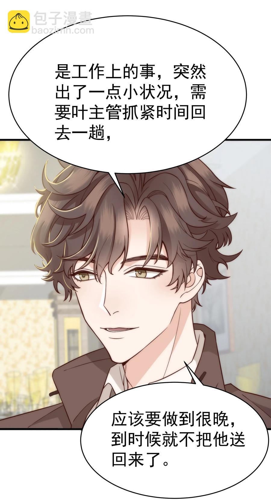 《晚安梁逍》027 小梁，硬气啊！ 第4页
