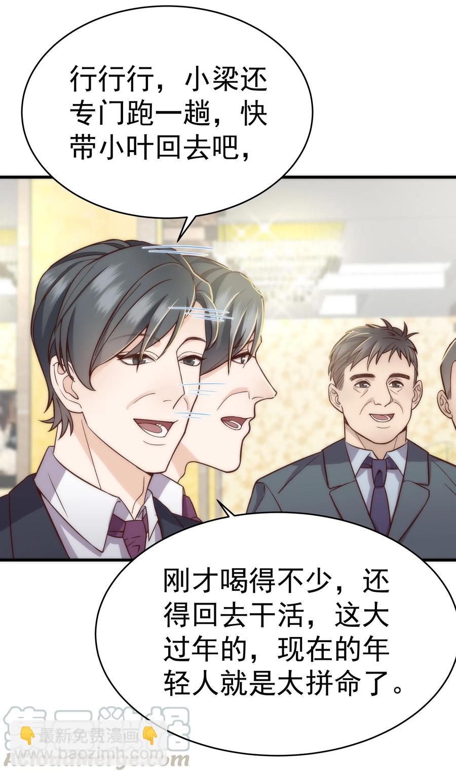 《晚安梁逍》027 小梁，硬气啊！ 第5页