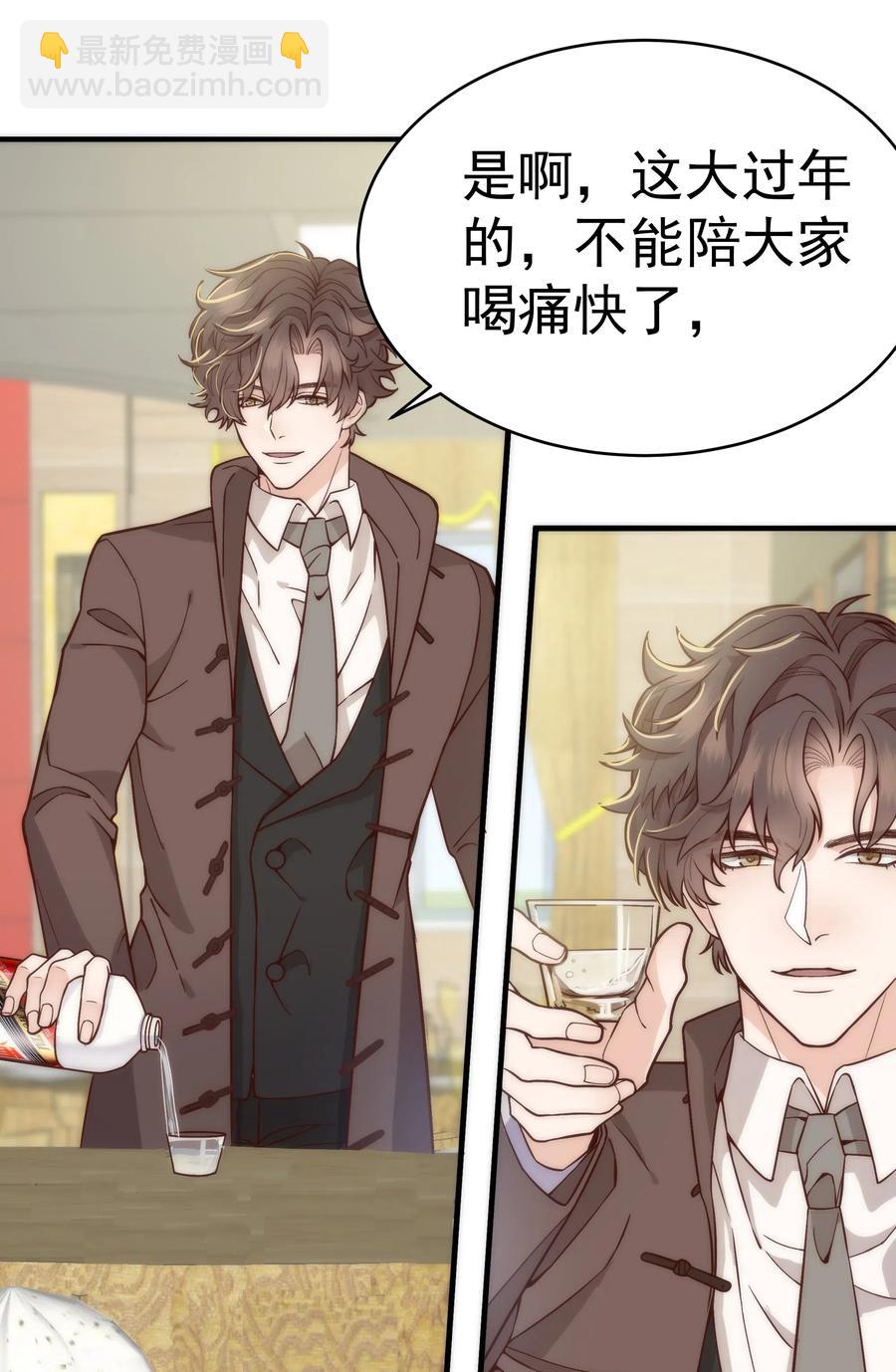 《晚安梁逍》027 小梁，硬气啊！ 第6页