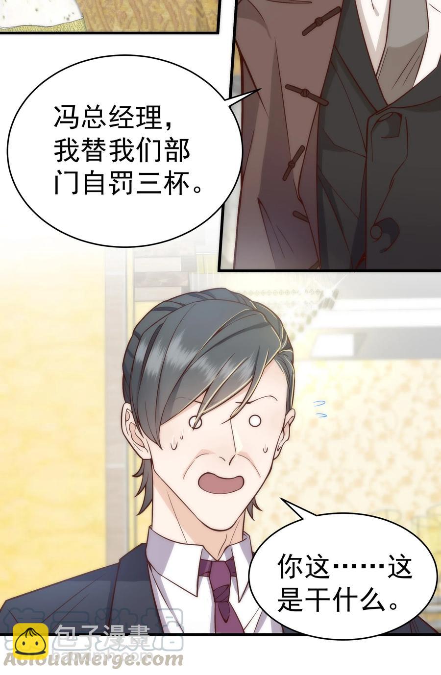 《晚安梁逍》027 小梁，硬气啊！ 第7页