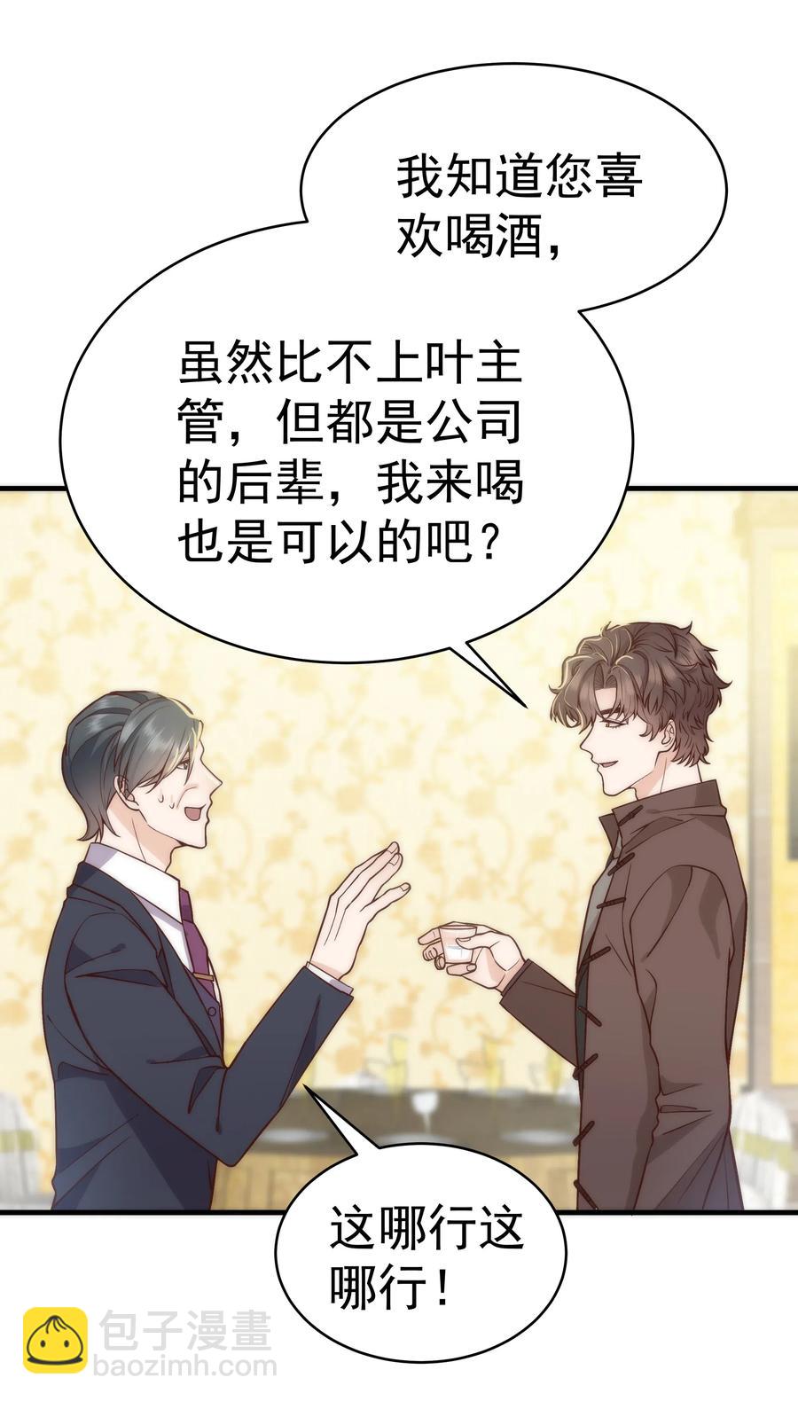 《晚安梁逍》027 小梁，硬气啊！ 第8页