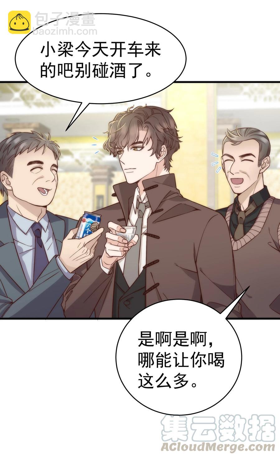 《晚安梁逍》027 小梁，硬气啊！ 第9页