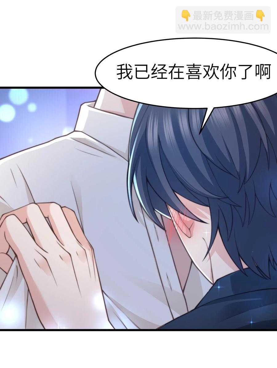 《晚安梁逍》031 我已经在喜欢你了啊 第10页