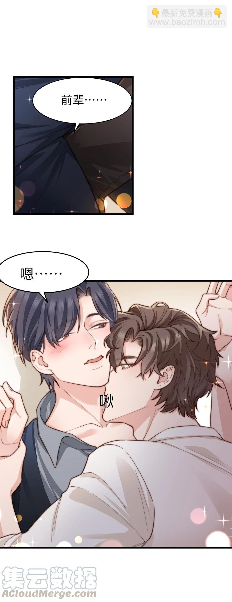《晚安梁逍》031 我已经在喜欢你了啊 第17页