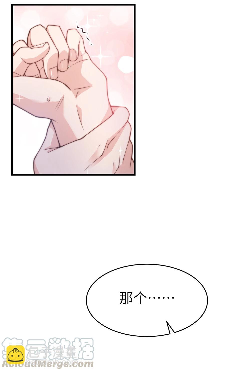 《晚安梁逍》031 我已经在喜欢你了啊 第19页