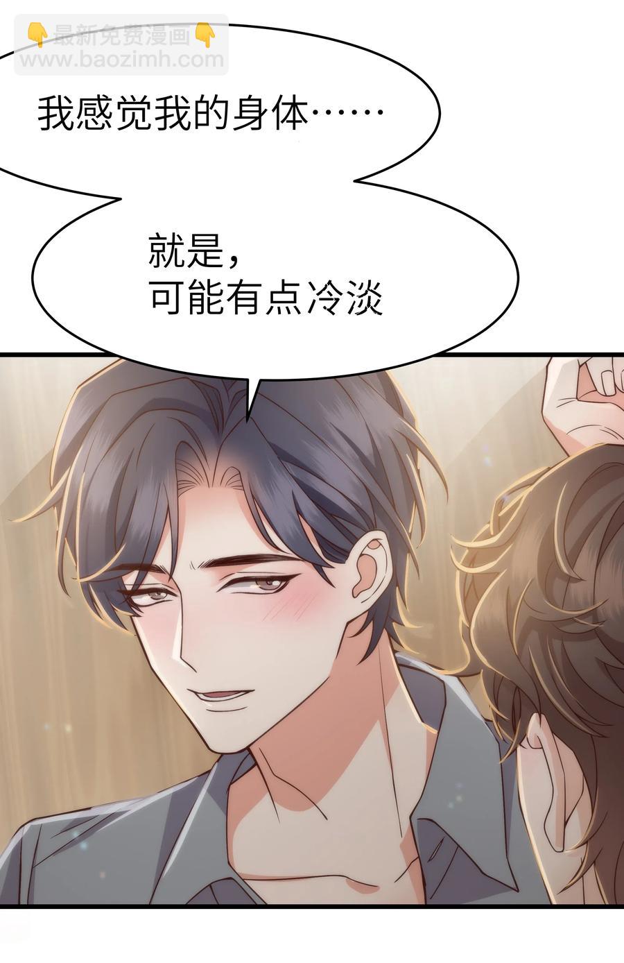 《晚安梁逍》031 我已经在喜欢你了啊 第20页