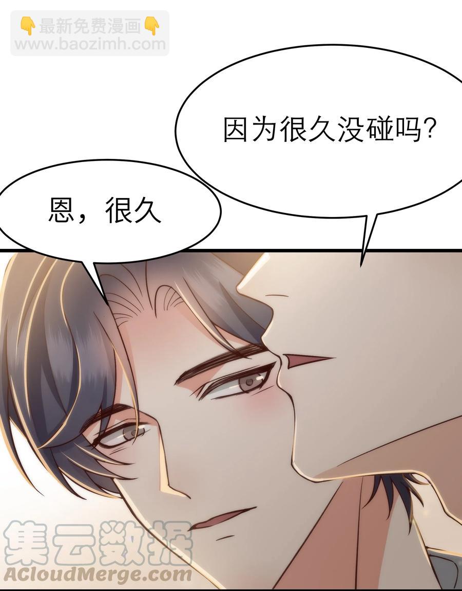 《晚安梁逍》031 我已经在喜欢你了啊 第21页
