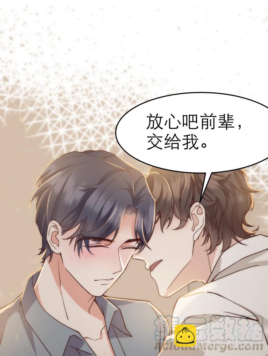 《晚安梁逍》031 我已经在喜欢你了啊 第23页