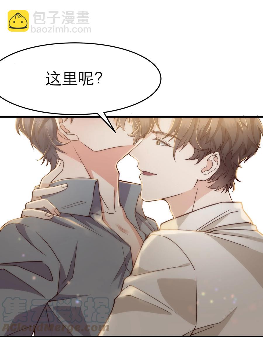 《晚安梁逍》031 我已经在喜欢你了啊 第25页