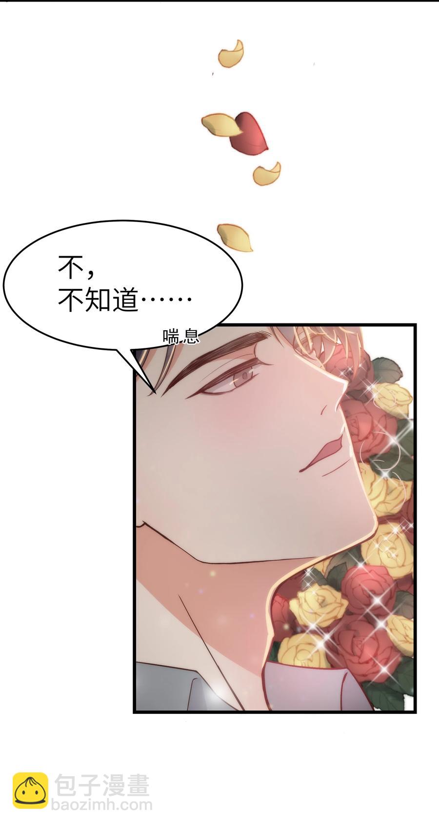 《晚安梁逍》031 我已经在喜欢你了啊 第26页